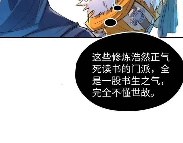 漫画《这一世我要当至尊》第197话 顺利得手第119张图