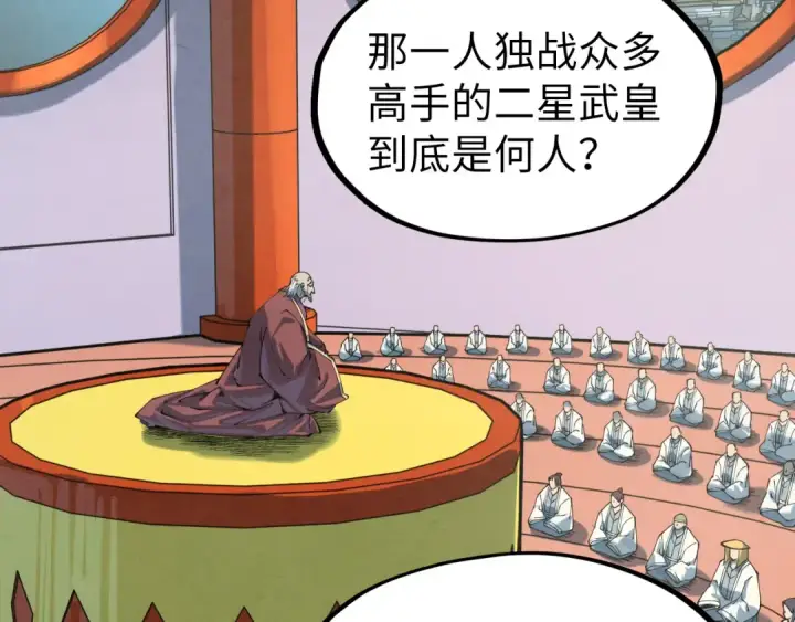 漫画《这一世我要当至尊》第197话 顺利得手第12张图
