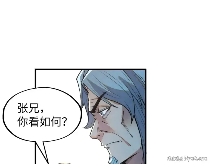漫画《这一世我要当至尊》第197话 顺利得手第120张图