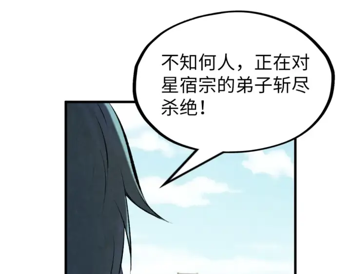 漫画《这一世我要当至尊》第197话 顺利得手第125张图