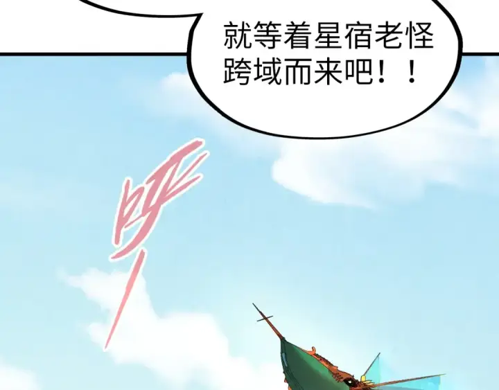 漫画《这一世我要当至尊》第197话 顺利得手第127张图