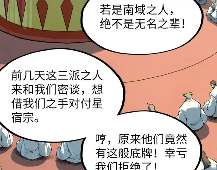 漫画《这一世我要当至尊》第197话 顺利得手第13张图