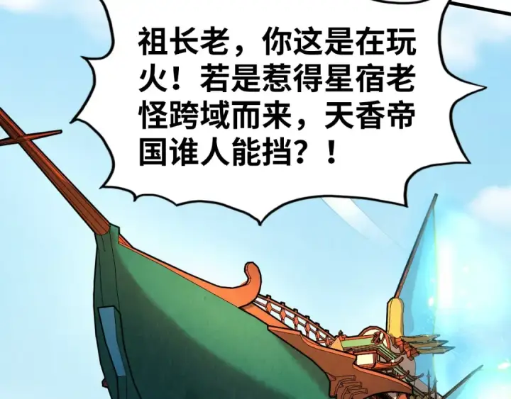 漫画《这一世我要当至尊》第197话 顺利得手第130张图