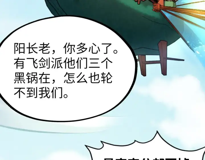 漫画《这一世我要当至尊》第197话 顺利得手第131张图