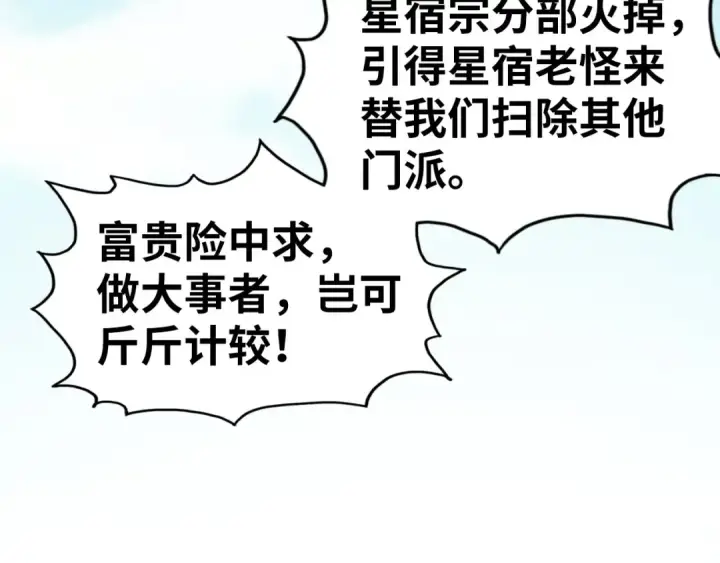 漫画《这一世我要当至尊》第197话 顺利得手第132张图