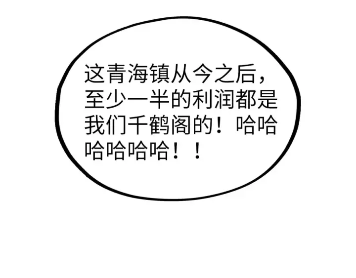 漫画《这一世我要当至尊》第197话 顺利得手第133张图
