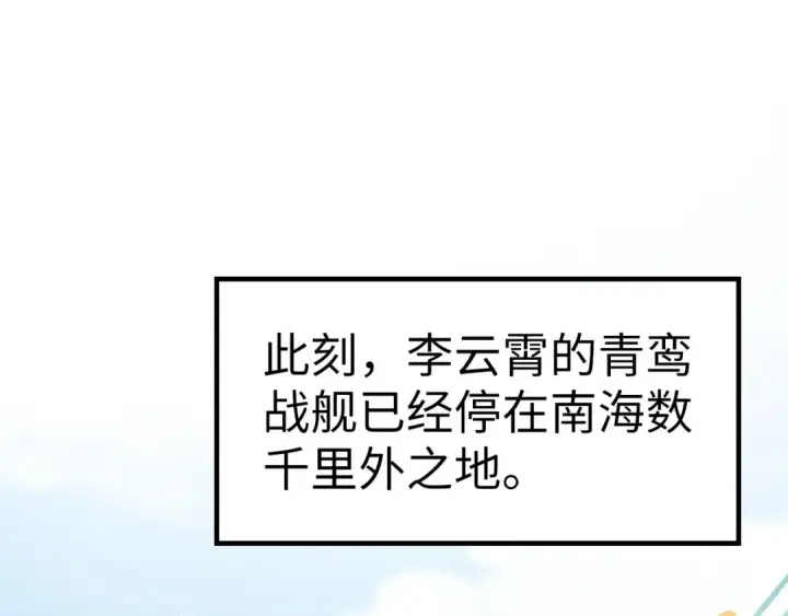 漫画《这一世我要当至尊》第197话 顺利得手第134张图