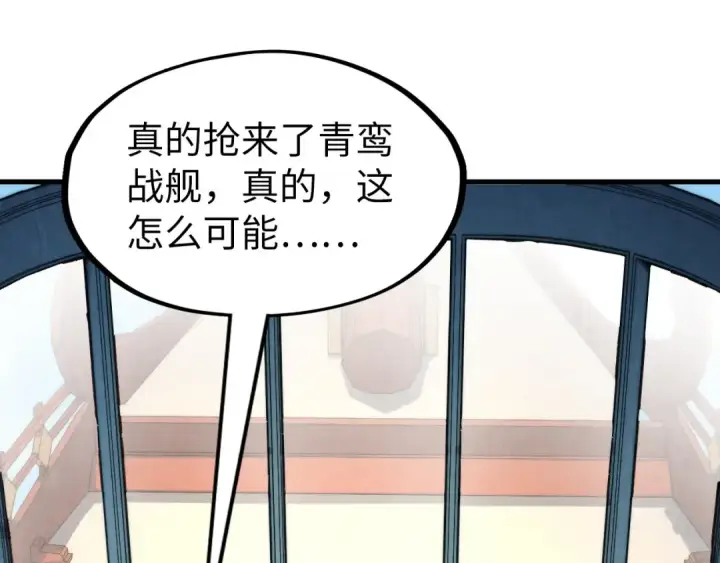 漫画《这一世我要当至尊》第197话 顺利得手第138张图