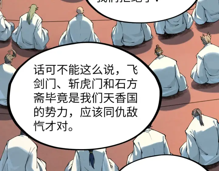 漫画《这一世我要当至尊》第197话 顺利得手第14张图