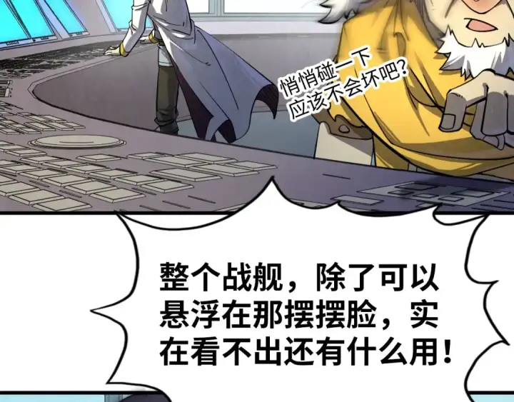 漫画《这一世我要当至尊》第197话 顺利得手第141张图