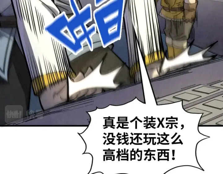 漫画《这一世我要当至尊》第197话 顺利得手第143张图