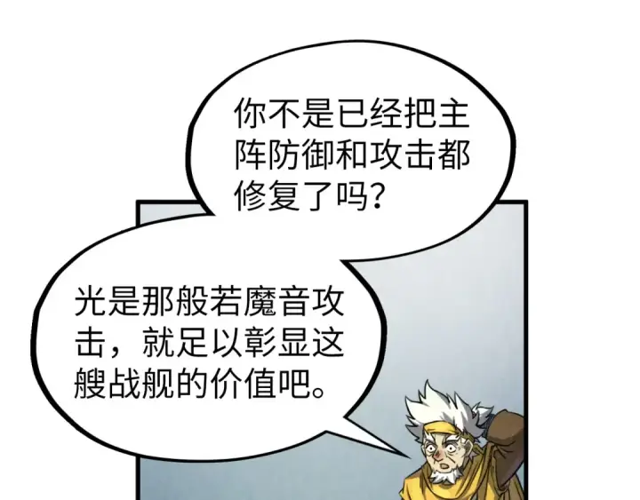 漫画《这一世我要当至尊》第197话 顺利得手第145张图