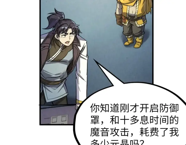 漫画《这一世我要当至尊》第197话 顺利得手第146张图