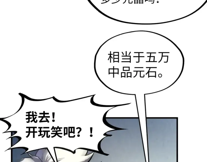 漫画《这一世我要当至尊》第197话 顺利得手第147张图