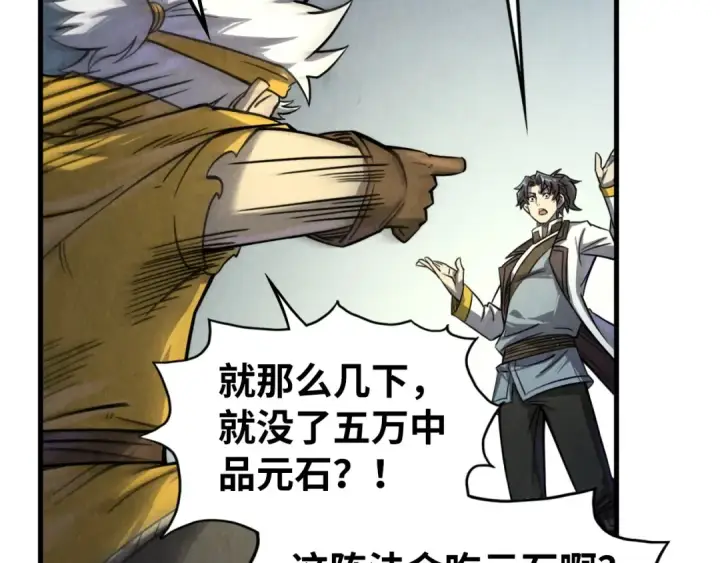 漫画《这一世我要当至尊》第197话 顺利得手第148张图