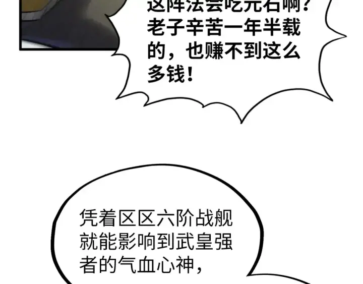 漫画《这一世我要当至尊》第197话 顺利得手第149张图