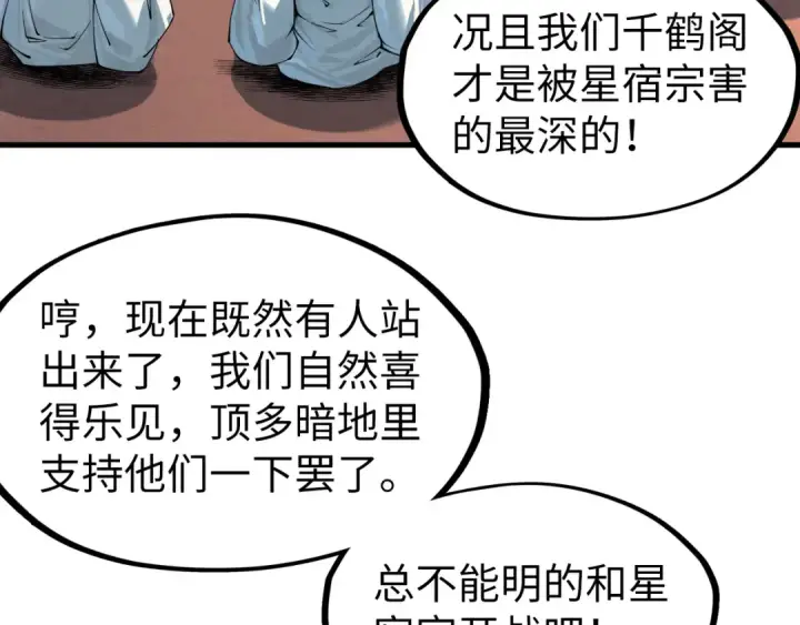 漫画《这一世我要当至尊》第197话 顺利得手第15张图