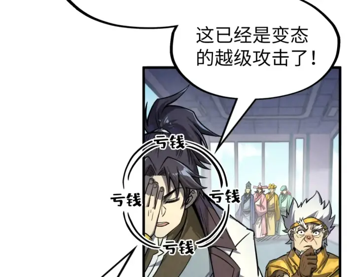 漫画《这一世我要当至尊》第197话 顺利得手第150张图