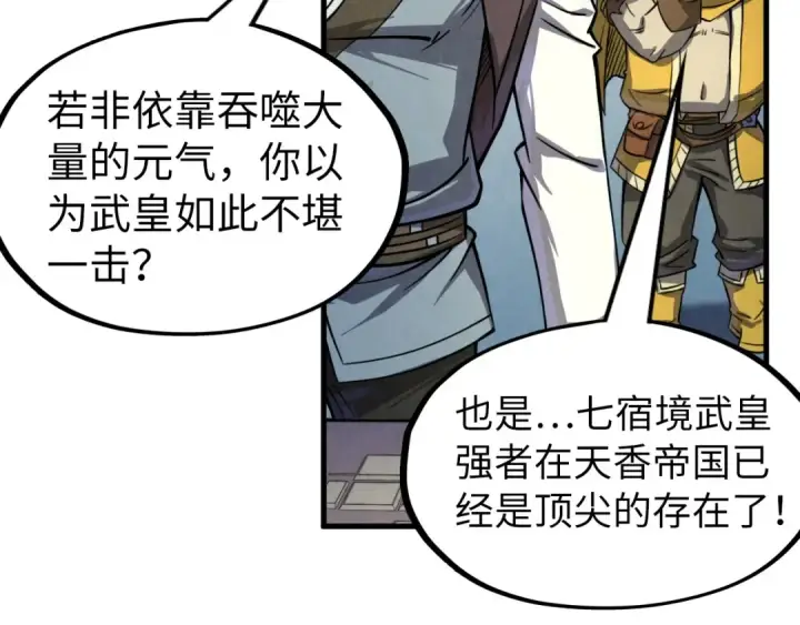 漫画《这一世我要当至尊》第197话 顺利得手第151张图