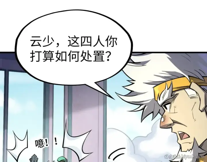 漫画《这一世我要当至尊》第197话 顺利得手第152张图
