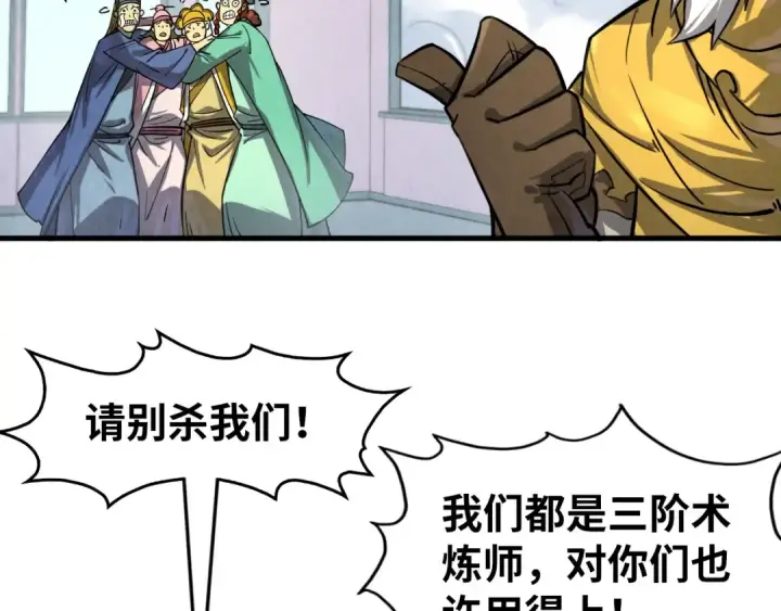 漫画《这一世我要当至尊》第197话 顺利得手第153张图