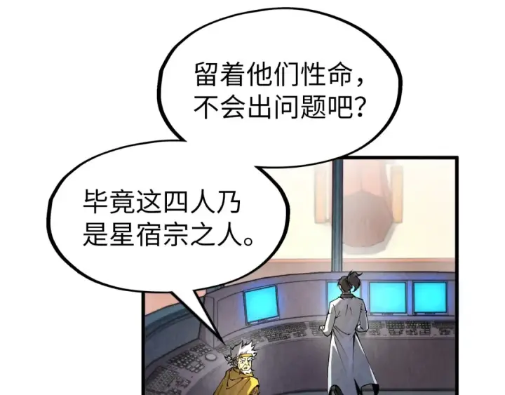 漫画《这一世我要当至尊》第197话 顺利得手第156张图