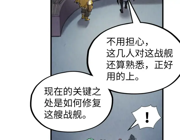 漫画《这一世我要当至尊》第197话 顺利得手第157张图
