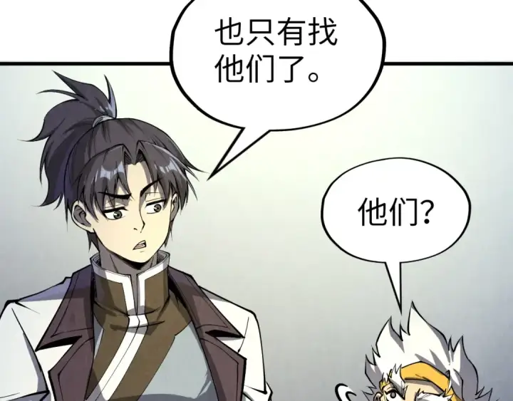 漫画《这一世我要当至尊》第197话 顺利得手第159张图