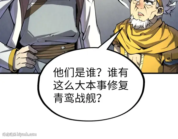 漫画《这一世我要当至尊》第197话 顺利得手第160张图