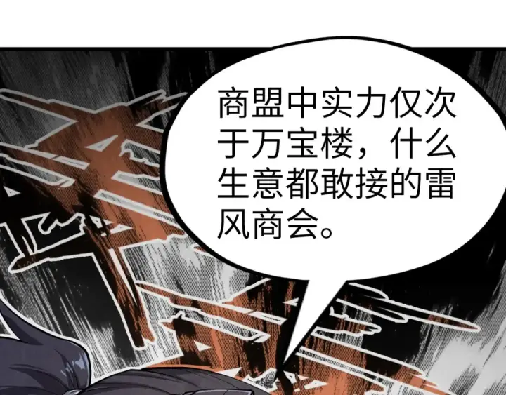 漫画《这一世我要当至尊》第197话 顺利得手第161张图