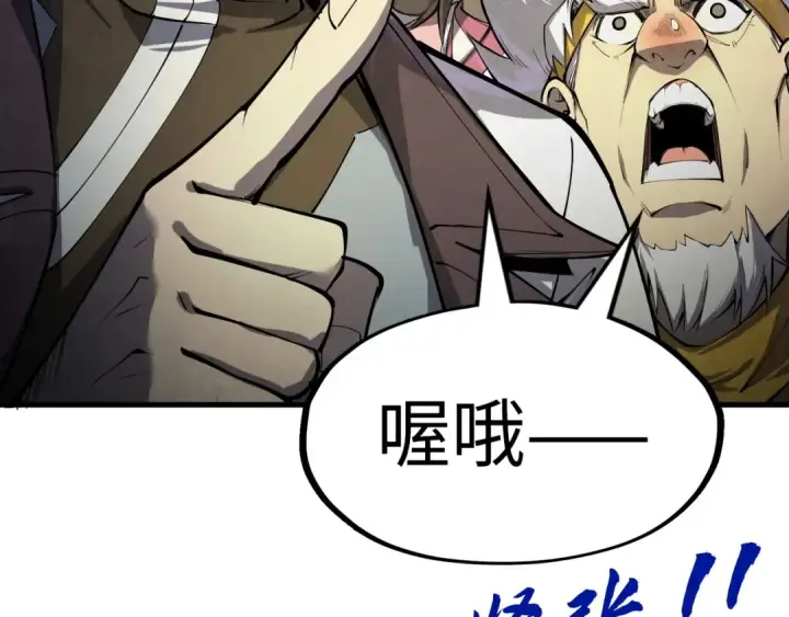 漫画《这一世我要当至尊》第197话 顺利得手第163张图
