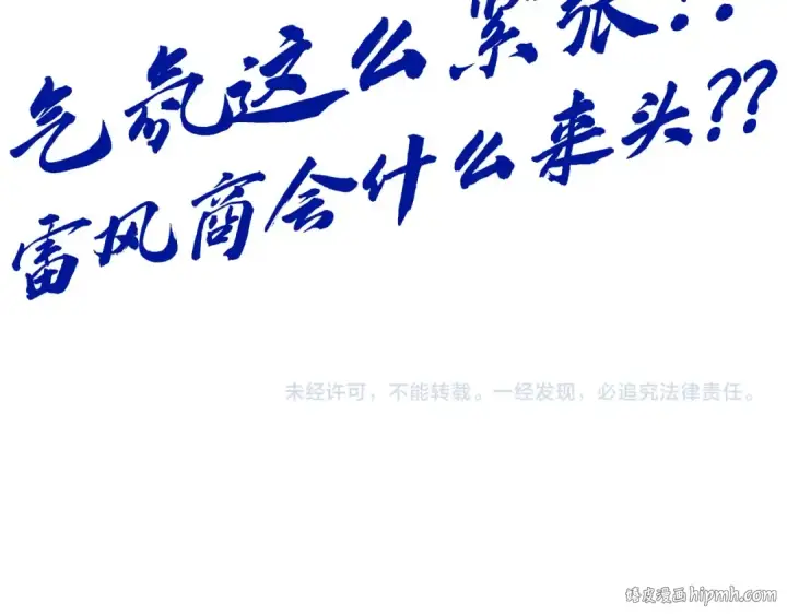 漫画《这一世我要当至尊》第197话 顺利得手第164张图