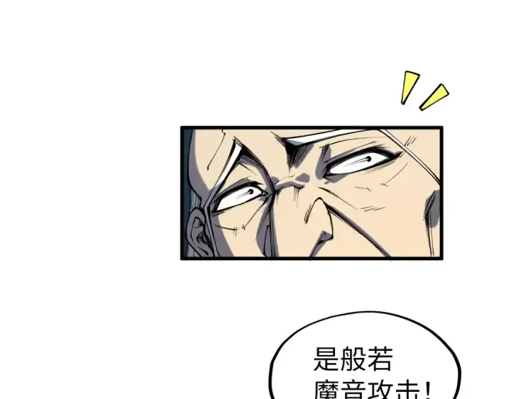 漫画《这一世我要当至尊》第197话 顺利得手第17张图