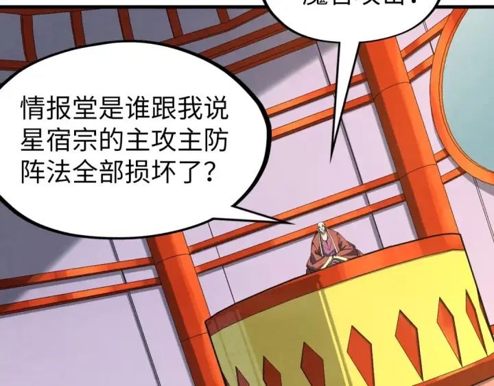 漫画《这一世我要当至尊》第197话 顺利得手第18张图