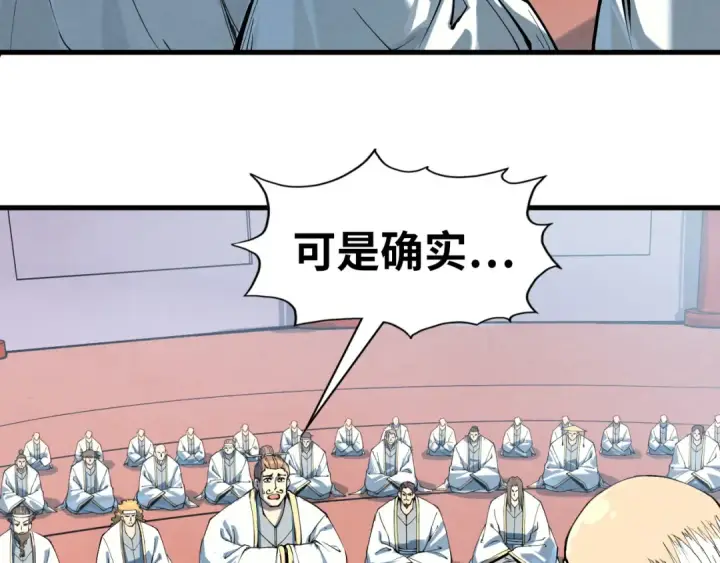 漫画《这一世我要当至尊》第197话 顺利得手第20张图