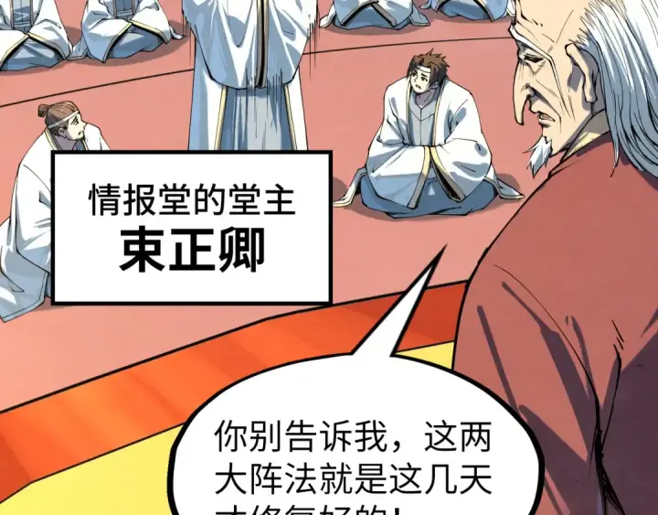 漫画《这一世我要当至尊》第197话 顺利得手第21张图
