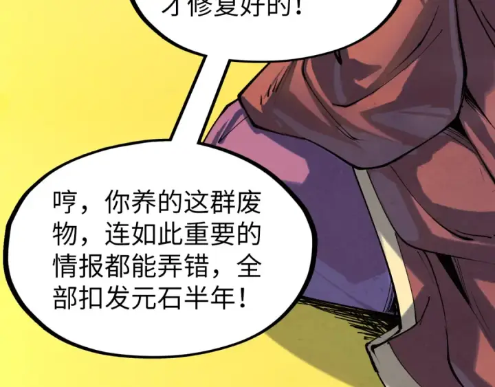 漫画《这一世我要当至尊》第197话 顺利得手第22张图