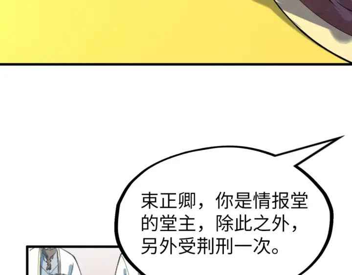 漫画《这一世我要当至尊》第197话 顺利得手第23张图