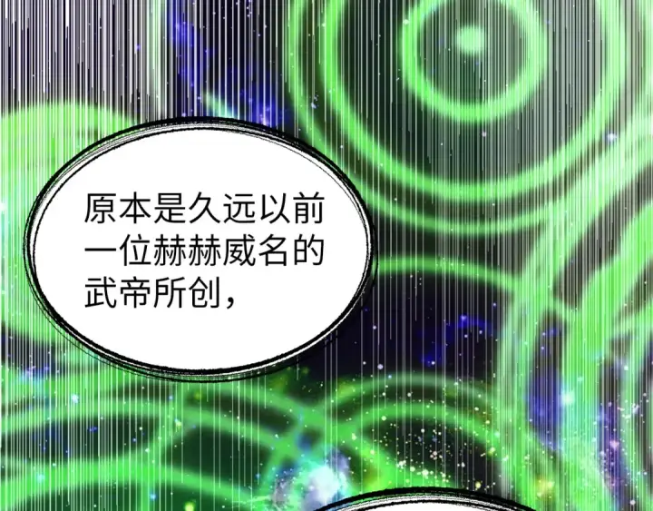 漫画《这一世我要当至尊》第197话 顺利得手第27张图