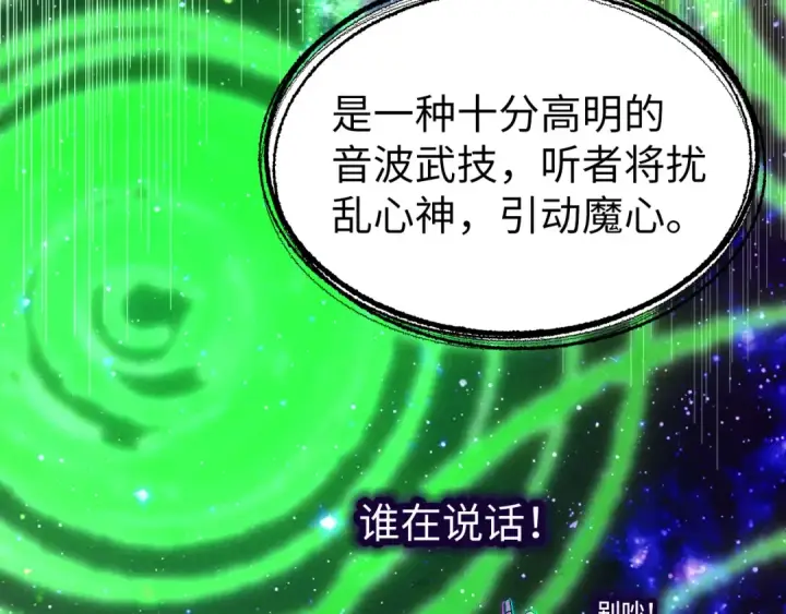 漫画《这一世我要当至尊》第197话 顺利得手第28张图
