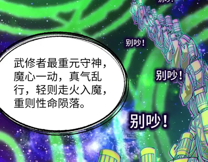 漫画《这一世我要当至尊》第197话 顺利得手第29张图