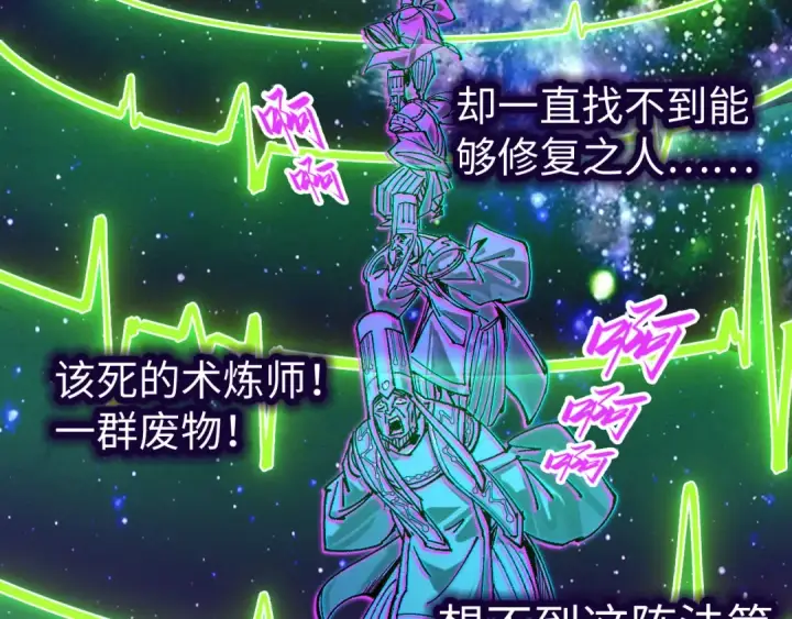 漫画《这一世我要当至尊》第197话 顺利得手第36张图