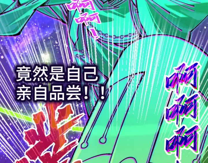 漫画《这一世我要当至尊》第197话 顺利得手第38张图