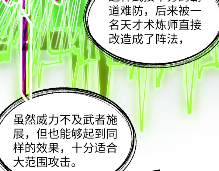 漫画《这一世我要当至尊》第197话 顺利得手第41张图