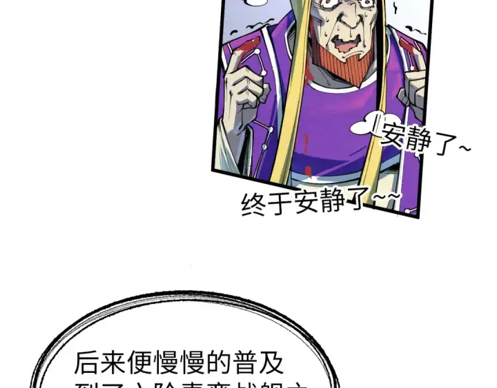 漫画《这一世我要当至尊》第197话 顺利得手第43张图