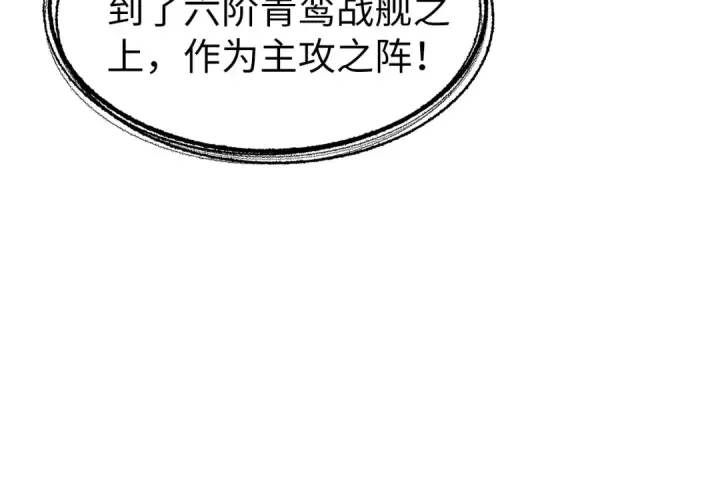 漫画《这一世我要当至尊》第197话 顺利得手第44张图