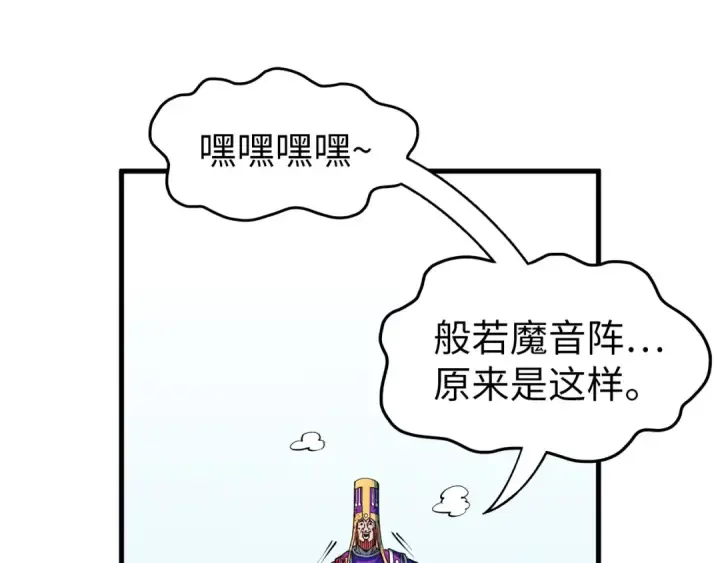 漫画《这一世我要当至尊》第197话 顺利得手第45张图