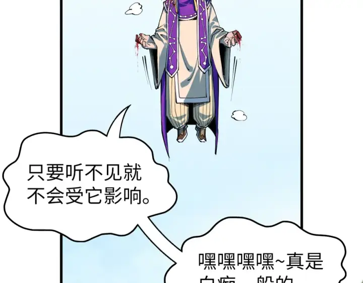漫画《这一世我要当至尊》第197话 顺利得手第46张图