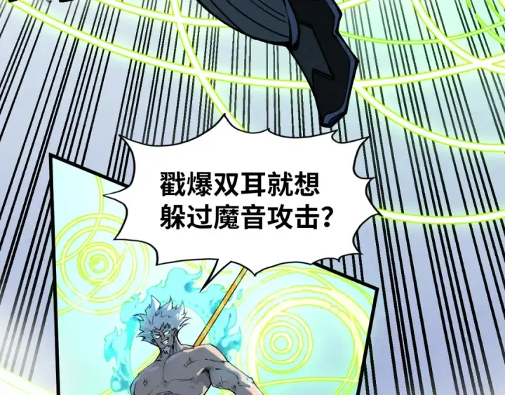漫画《这一世我要当至尊》第197话 顺利得手第51张图