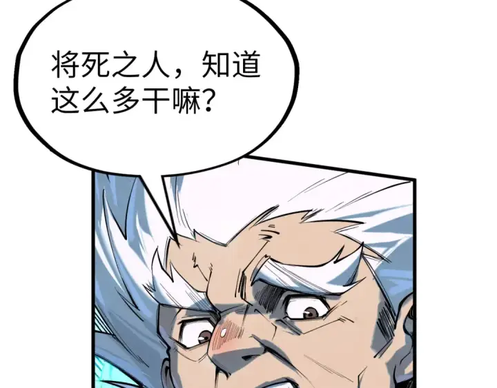 漫画《这一世我要当至尊》第197话 顺利得手第54张图